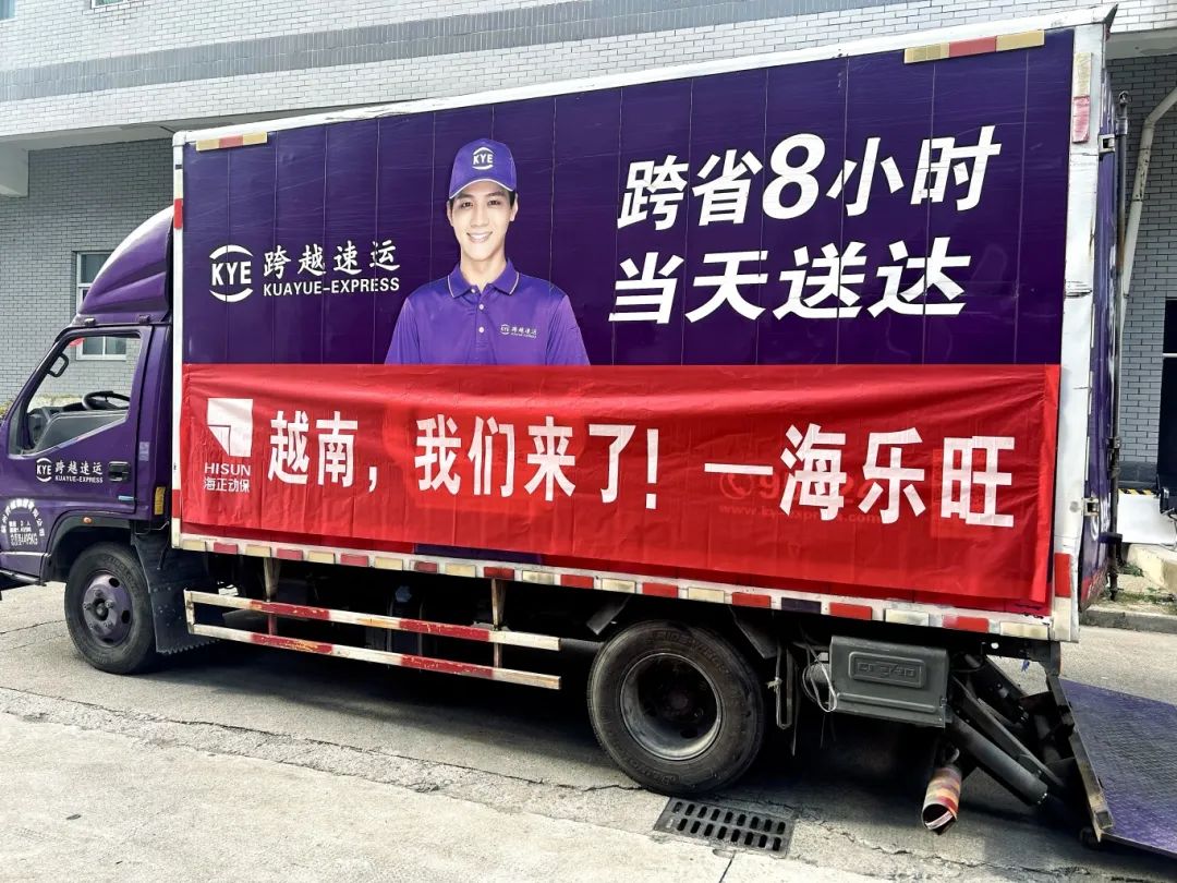 越南，我们来了！j9游戏动保首批&ldquo;海乐旺&rdquo;成功出海！
