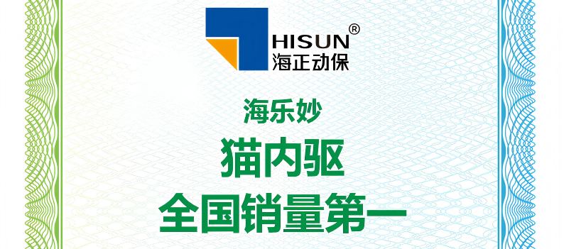 j9游戏动保海乐妙荣获艾瑞征询授予&ldquo;猫内驱全国销量第一&rdquo;等认证