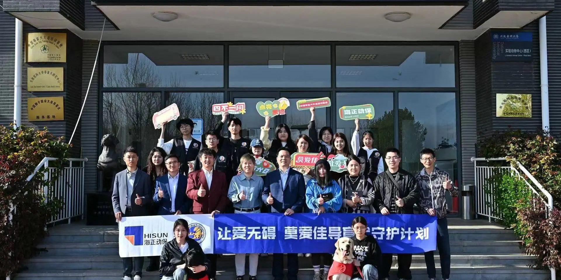 公益活动 | 国际导盲犬日，j9游戏动保结合中国导盲犬大连培训基地，一路守护心中的那束光！